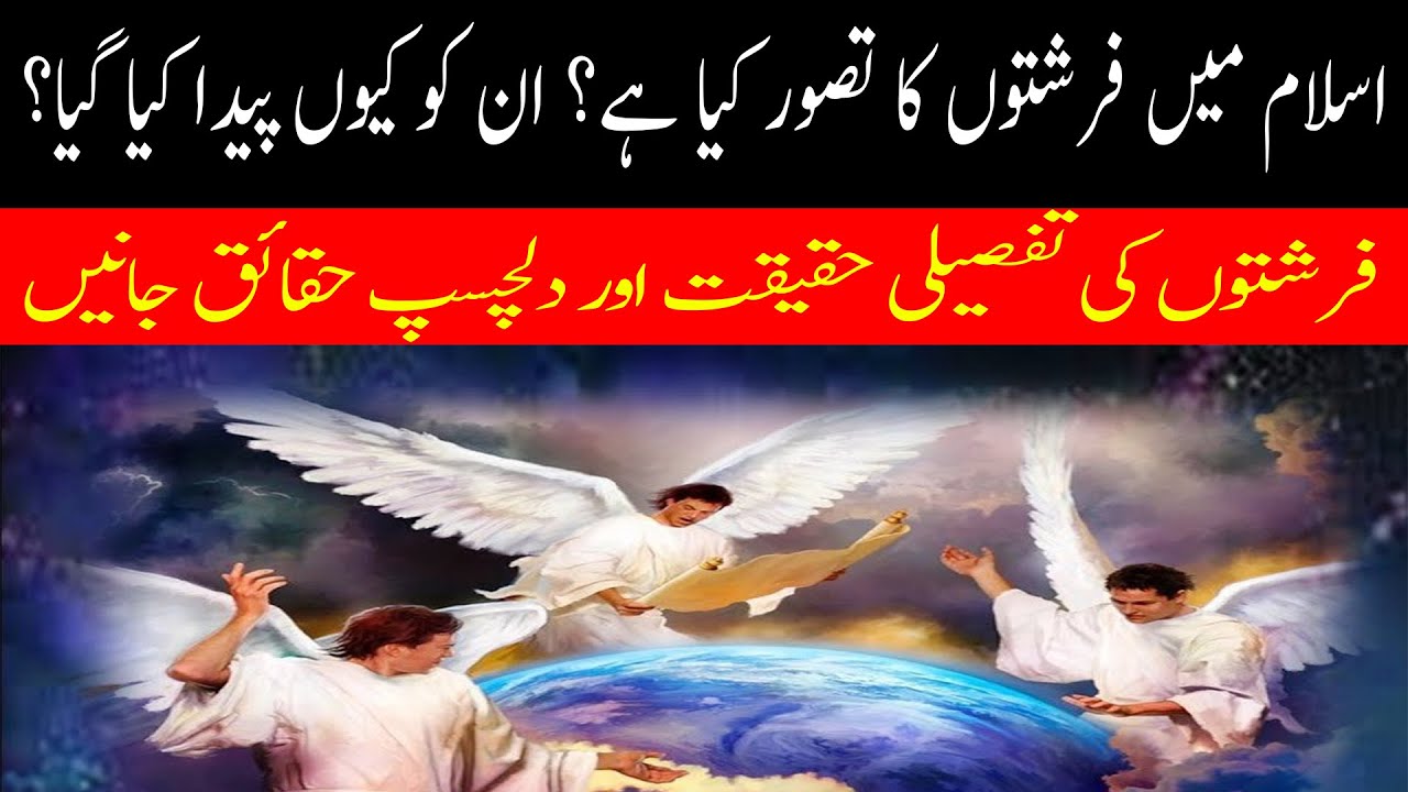 Why ALLAH create Angles(Farishtay).What they do?The complete History