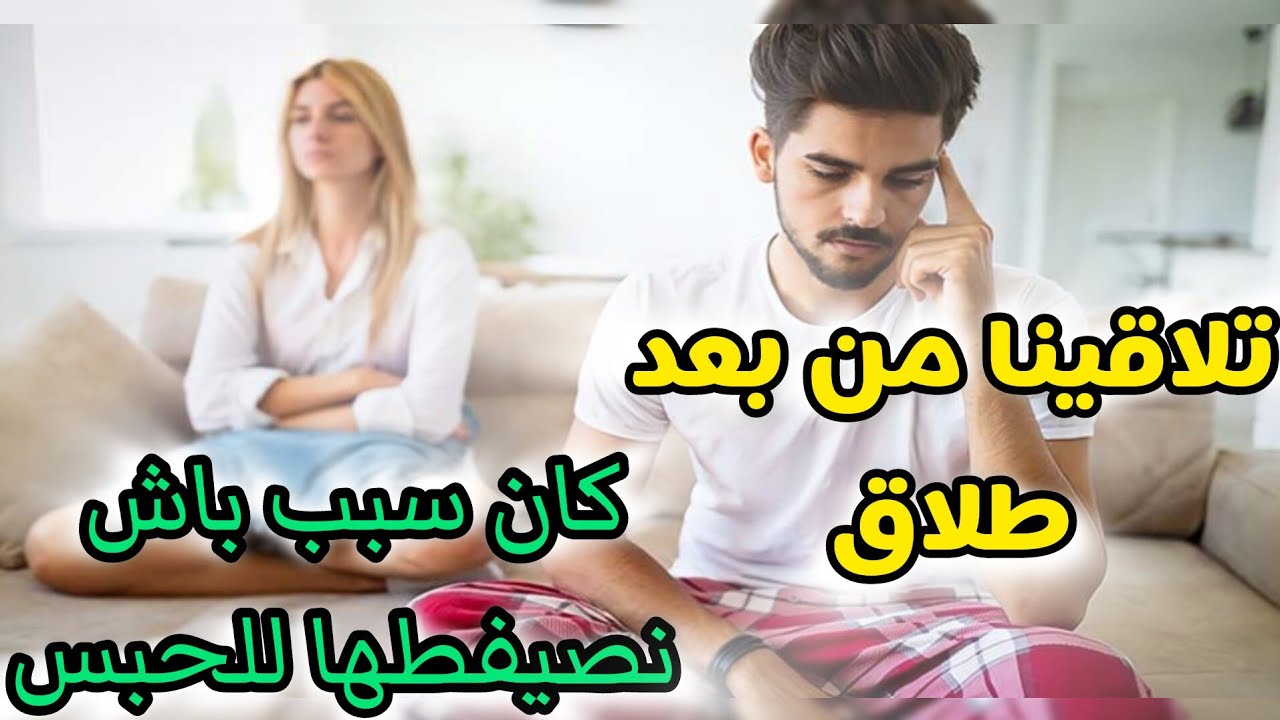 قصص 101 تلاقاها فتران و تاق فيها نن بعد ما طلقها و شوفو القوالب ليدارت ليه 🥺 #المغرب