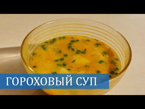 Суп гороховый в мультиварке скороварке рецепты с фото