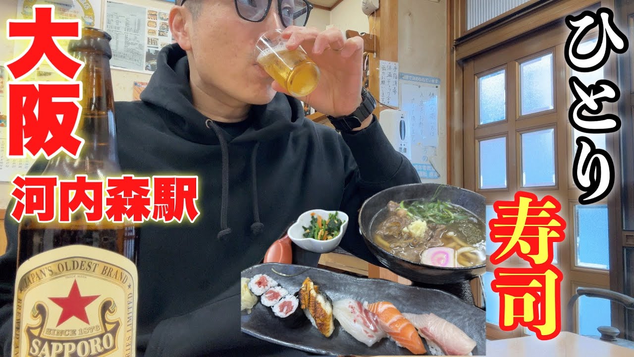 【大阪寿司】2回目でも感動！50年続く寿司屋『辰巳寿司』