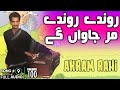 Rondey Rondey Mar Jaawan Gey - FULL AUDIO SONG - Akram Rahi (1989)