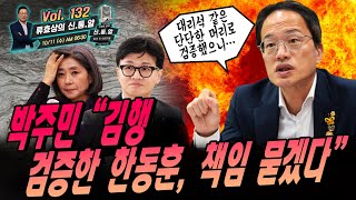 [류효상의 '신통알' ] 제 132회 10월11일 (수…