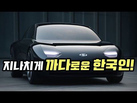 지나치게 까다로운 한국인 - 그래서 기대해볼만 하다!