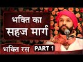      bhakti ras  part 1  shree hita ambrish ji  gurugram  2017
