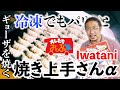 【Iwatani 焼き上手さんα】アウトドア料理におススメ！簡単便利で超簡単に焼きギョーザを作る。味の素の冷凍ギョーザも最高だった！