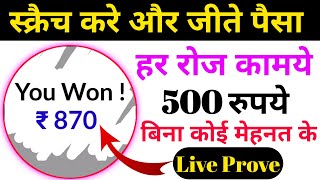 स्क्रैच करे पैसा जीते | Scratch App Se Paise Kaise Kamaye | online earning app 2021 | Scratch Paisa screenshot 5