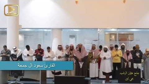 سورة القيامة بصوت تقشعر منه الجلود   القارئ سعود ال جمعه من تلاوات 1443 هــ