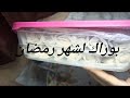 تحضير البوراك لشهر رمضان و طريقة الاحتفاظ به في المجمد مع جميع اسرار نجاحه 