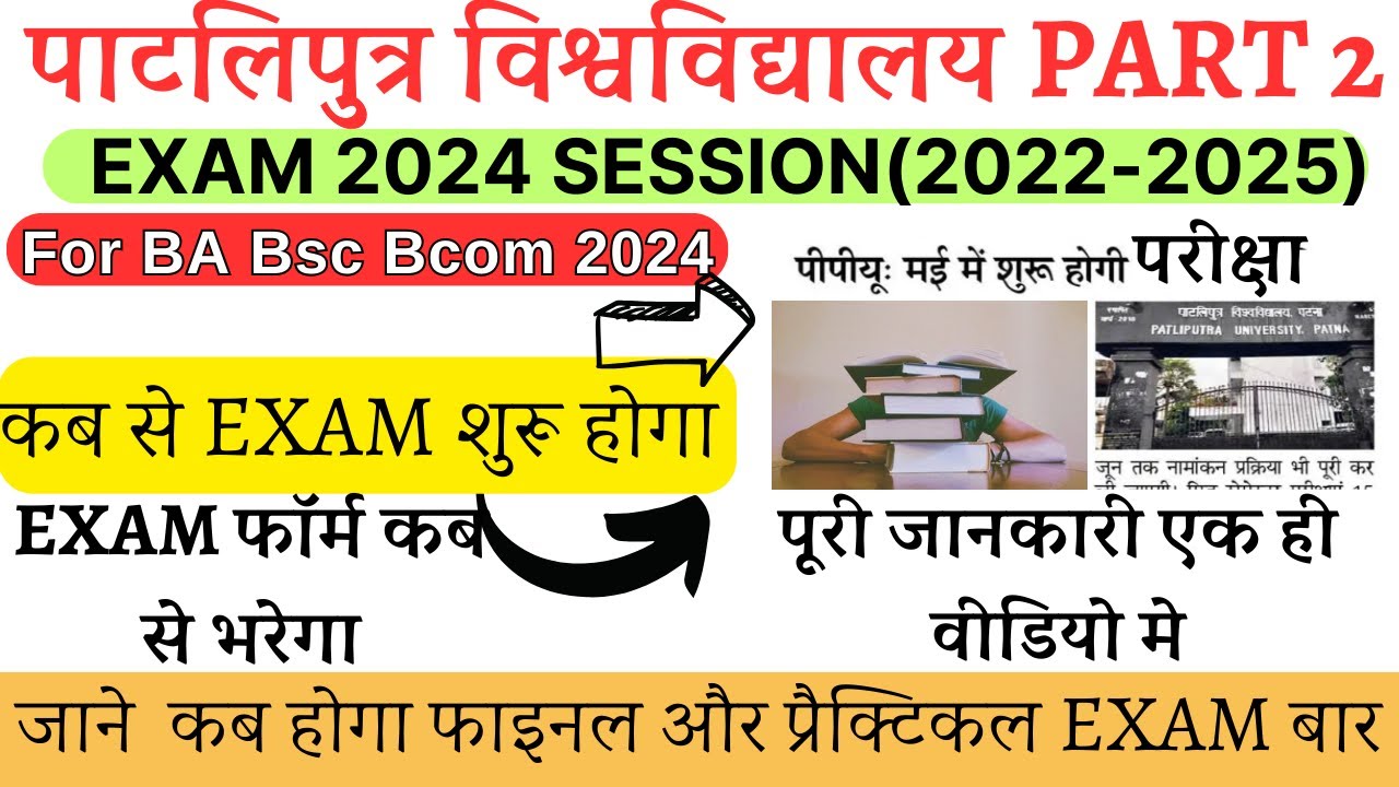 patliputra-university-part-2-exam-date-2024-ppu-part-2-exam-form-2024