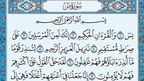 Surah Yaseen ~ سورة يس كاملة مكتوبة تلاوة عذبة جودة عالية