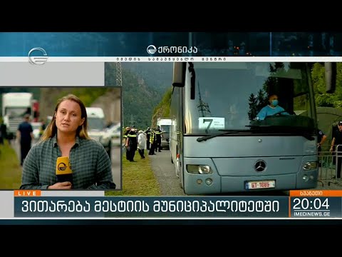 რა ვითარებაა სვანეთში - ბოლო ინფორმაცია \"ქრონიკაში\"