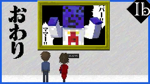 らっだぁ Ib エンド