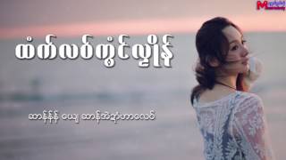 Video thumbnail of "ဂ႘တ (ထံက္လဝ္ကၞံင္လဿဳိန္) Mon Music Video 2017"