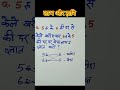 लाभ और हानि #shorts #bysahajramsir #youtubeshorts