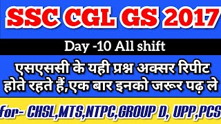 GS PAPER DISCUSSION 10 || SSC CGL TIER1 2017|| Useful for SSC CHSL, MTS, RRB NTPC, UPP, UPSSSC etc.