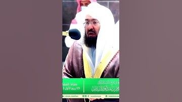 سورة الواقعة || القارئ عبد الرحمان السديس
