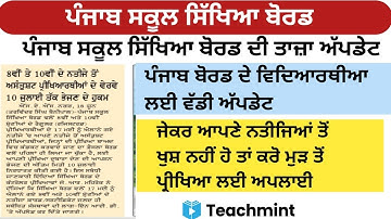 PSEB Latest News Update l PSEB News Update l PSEB News l PSEB News Today | Teachmint
