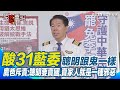 台灣鷹爸支持大罷免