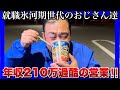 【就職氷河期世代のおじさん達】TSMCの恩恵を受ける熊本がヤバイ!気合いを入れて営業に行く1日!