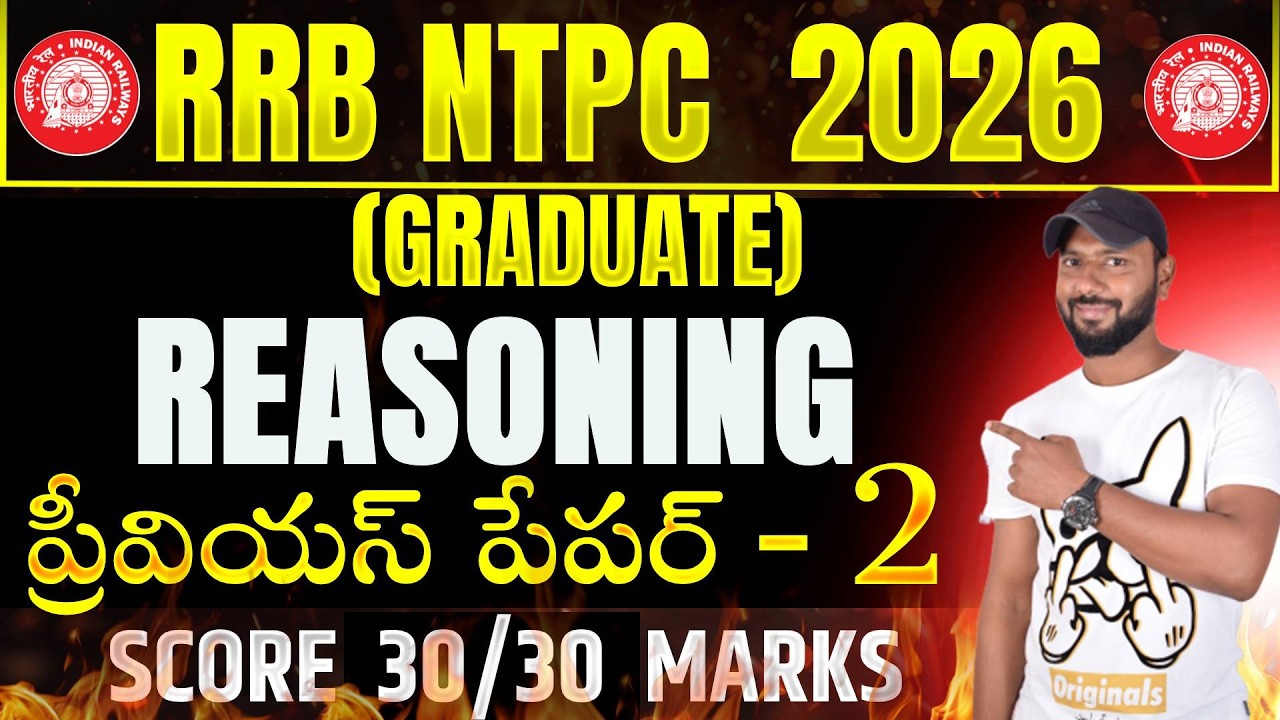 🔴LIVE 🔴రైల్వే NTPC 2026 REASONING PREVIOUS PAPER - 2 || RRB NTPC GRADUATE PREVIOUS PAPERS