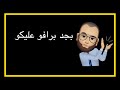 مقاطعة منتجات فرنسا وسب ماكرون #إلا_رسول_الله