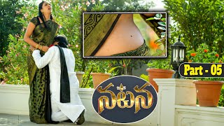 Natana Latest Telugu Full Movie || Part -05 || Mahidar , Sravya Rao , Bhanu Chander || iDream Clips