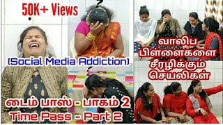 டைம் பாஸ் - பாகம் 2 - Time Pass - Part 2 - Tamil Christian Youth Skit - Rptm Mumbai