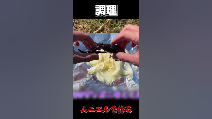 【巨大外来種】捕まえたザリガニをムニエルにして食べる#shorts
