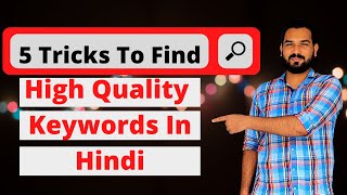 How i Search High Quality Keywords For Blogger & WordPress In Hindi  2021 | Latest Trick For Keyword