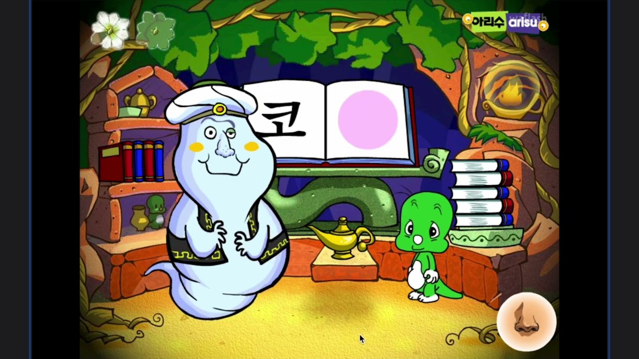 [아리수] 지니의 요술램프