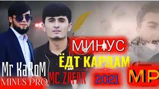 МИНУС-МР КАОРМ & МС ЗАФАР-ЁДТ КАРДАМ | MINUS-MR KAROM & MC ZAFAR | 2021