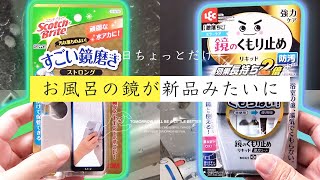 鏡の水垢ウロコ取りに洗剤は必要ナシ！このスポンジだけでしつこいウロコが簡単に取れます。鏡の水垢の落とし方と曇り止め、一番簡単に長持ちする落とし方はコレ！