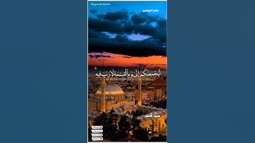 قران كريم سورة النساء ياسر الدوسري حالات واتس (الله لا إله إلا هو ليجمعنكم)
