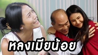 ละครธรรม หลงเมียน้อย