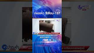 พบแล้ววัสดุกัมมมันตรังสี ‘ซีเซียม 137’ หลังตรวจสอบสารที่พบในโรงหลอมเหล็ก จ.ปราจีนบุรี #shorts