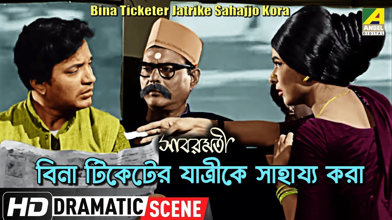 Bina Ticketer Jatrike Sahajjo Kora | Sabarmati | Dramatic Scene | Uttam, Supriya | HD Video