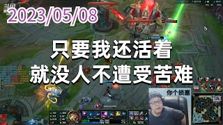 东北大鹌鹑0508P6大眼：只要我还活着，就没人不遭受苦难