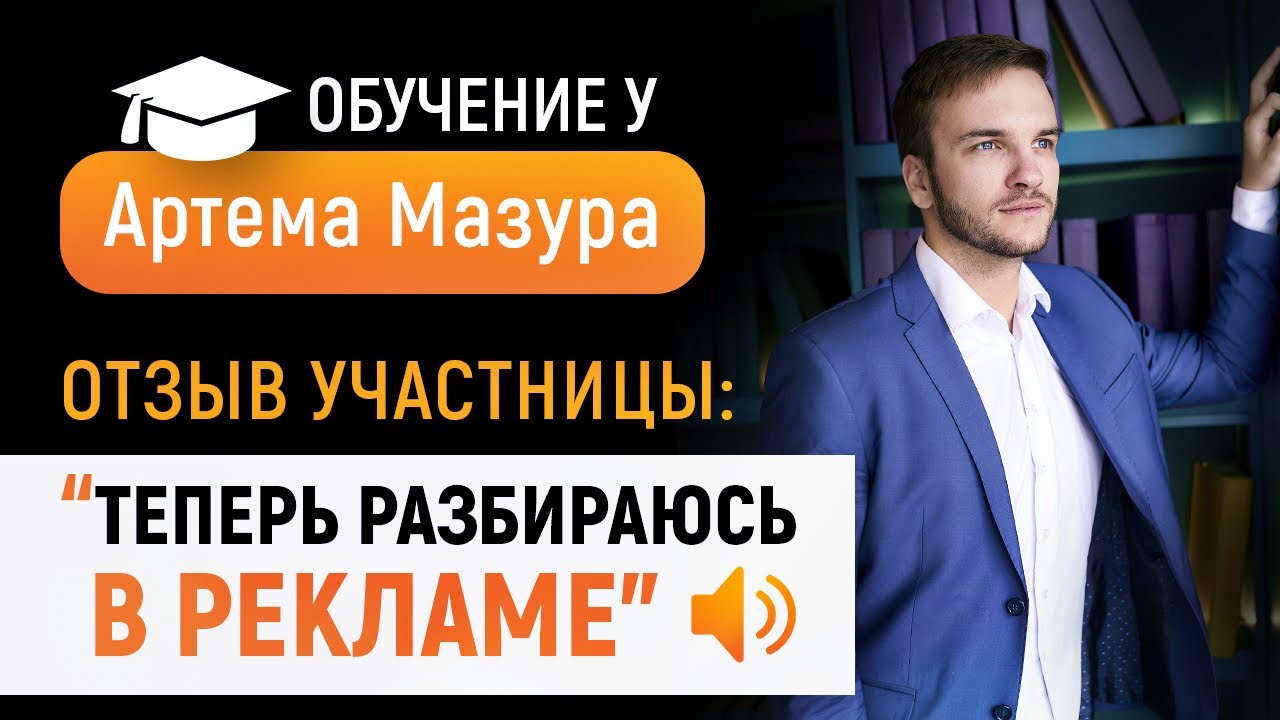 Артем мазур. Реклама мазур. Бесплатный курс артема мазура 4 дневный. Курсы артема мазура. Мазур артем николаевич.