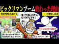 社会現象になったビックリマンがオワコン化した本当の理由 ずんだもん ゆっくり解説 社会現象になったビックリマンがオワコン化した本当の理由 ずんだもん ゆっくり解説