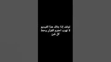 احترم القرآن الكريم #عبدالرحمن_مسعد #عبدالرحمن_مسعد_تلاوة_جديدة #قرآن #quran
