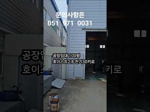 #가람공인tv #일상브이로그 #부산강서구 부동산 #강서구공장100평 임대 #임장활동