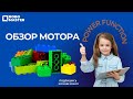 Моторы Power Function, обзор