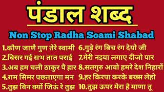 Radha Soami pandal Shabad l Anhad Shabad l Rssb shabad collection l Motivational shabad l  screenshot 3