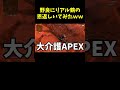 【APEX】野良にリアル鶴の恩返ししてみたww【LEGENDS】【エイペックスレジェンズ #shorts 】