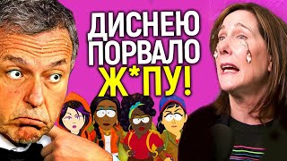 Боссы лопаются от злости)) Дисней в ярости на выпуск South Park, который разнёс повестку и Дом мыши