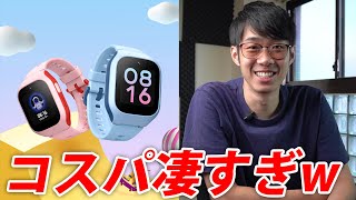 【新作】Xiaomiの子ども向けスマートウォッチのコスパが凄すぎる...!!!【Xiaomi Mi Children's Phone Watch 5C】