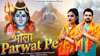 Bhola Parwat Pe - Gyanender Sardhana - Rohit Sardhana | Bharti Kapasiya | New Bhole Song 2023