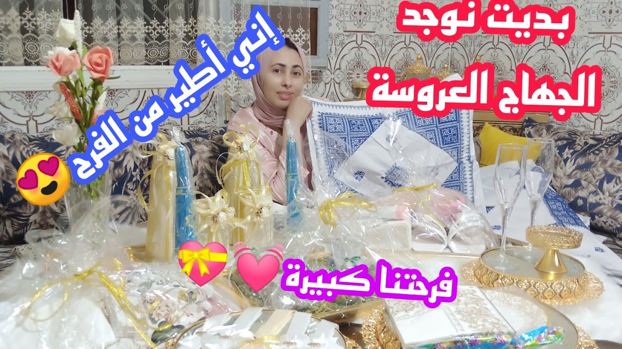 بديت نوجد الجهاج دالعرايسات 💓💝يالالاويا لالا على تاويل ديال ولاد الشعب بالطابع يا ختي