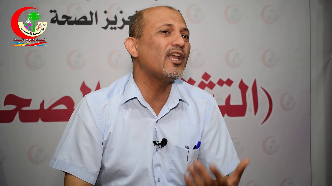 التثقيف الصحي من شعبة تعزيز الصحة دائرة صحة البصرة حلقة عن مرض الاسهال