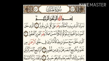 حفظ سورة الملك من الاية 1 حتى 4
